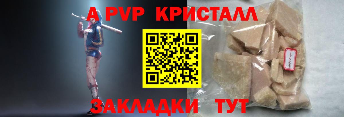 Alfa_PVP Crystall Гуково