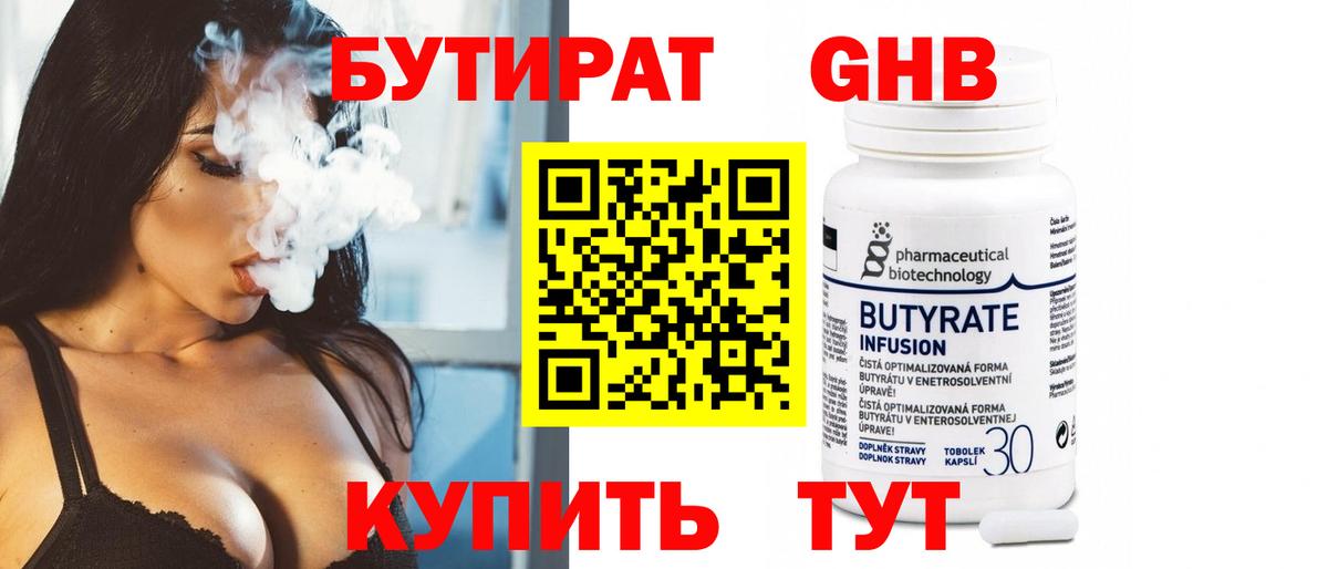Бутират BDO  Вход с VPN  Гуково 