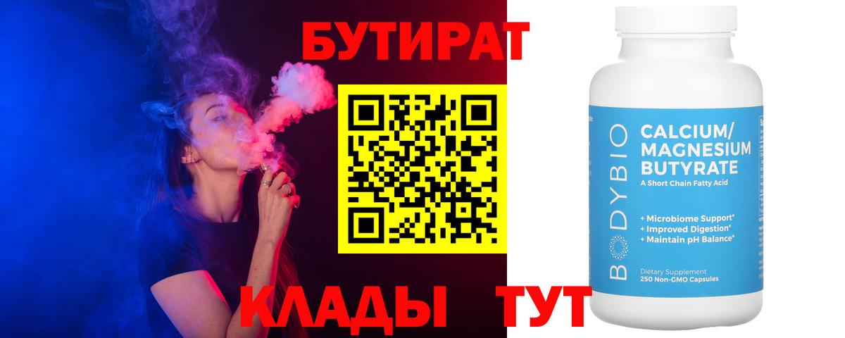 Бутират жидкий экстази Гуково
