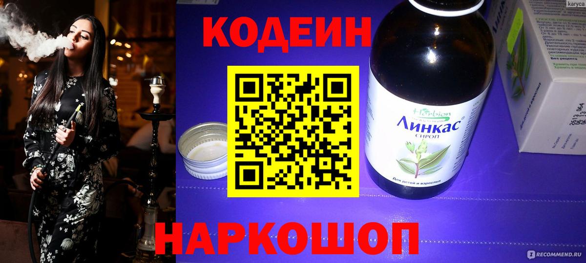 Кодеиновый сироп Lean Purple Drank Гуково
