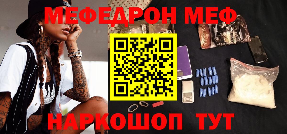 Меф мяу мяу мука Гуково