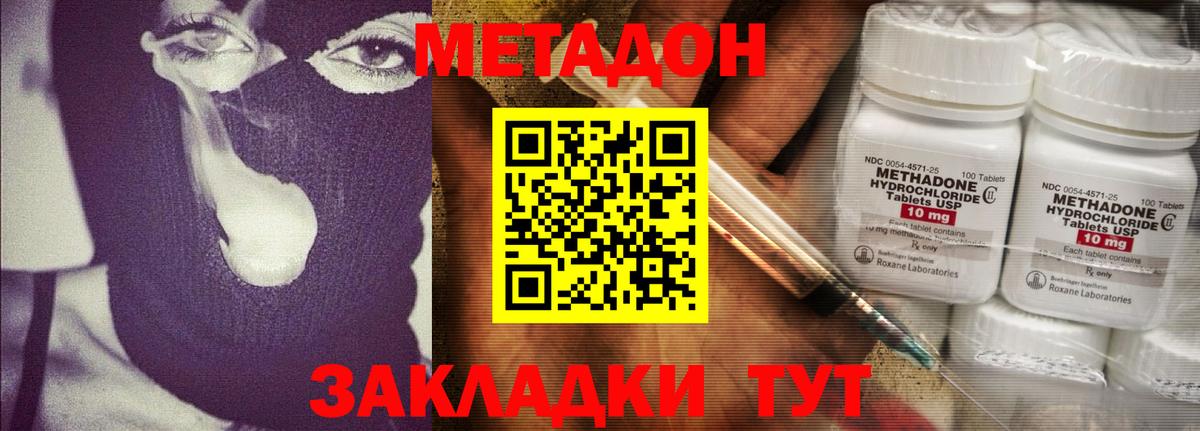 Метадон мёд  Метадон methadone  Вход с VPN  Гуково 